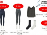 今日は大寒！　「ヒートテック」最強重ね着術を伝授!!