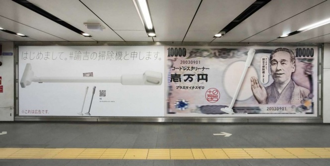 目に飛び込んでくる巨大な「お札」（画像はプラマイゼロのリリースより）
