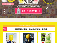 日本蒸留酒酒造組合のプレスリリース画像