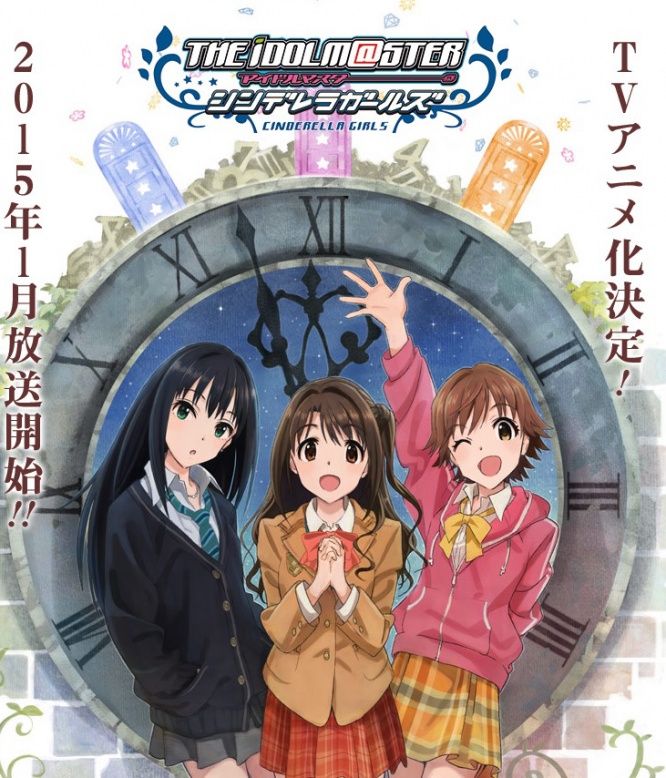 アイドルマスターシンデレラガールズ