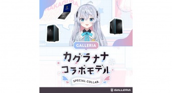 株式会社サードウェーブ　GALLERIAのプレスリリース画像