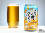 ベルギータイプの『グランドキリン 雨のち太陽、ベルジャンの白』が爽やかうまい！