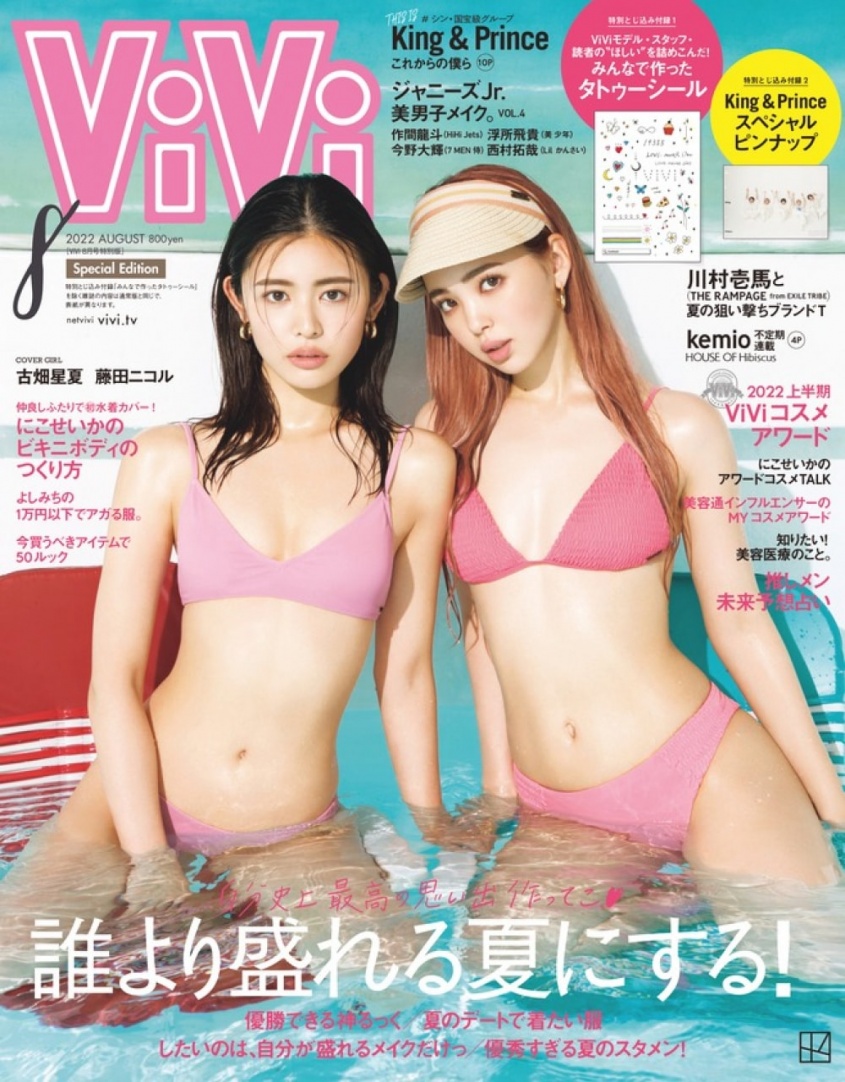 『ViVi8月号特別版』表紙⒞講談社