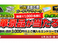 株式会社サードウェーブ　ドスパラのプレスリリース画像