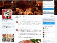 公式ツイッター