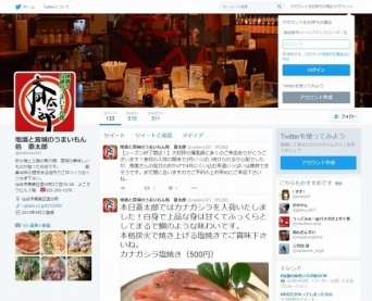 公式ツイッター