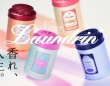 ランドリン ティーフレグランスから心地よい香りが広がる「フレグランスジェル」が新登場