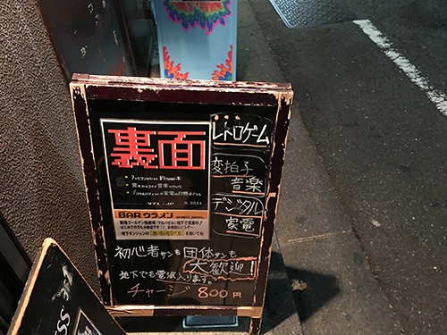 裏面