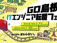 島根県商工労働部情報産業振興室のプレスリリース画像