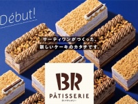 アイスクリームケーキの新体験！　サーティーワンから「31 PÂTISSERIE」誕生