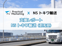 Practical Marketingのプレスリリース画像
