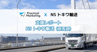 Practical Marketingのプレスリリース画像