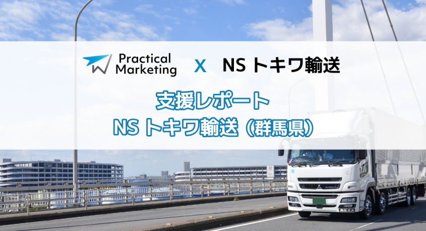 Practical Marketingのプレスリリース画像