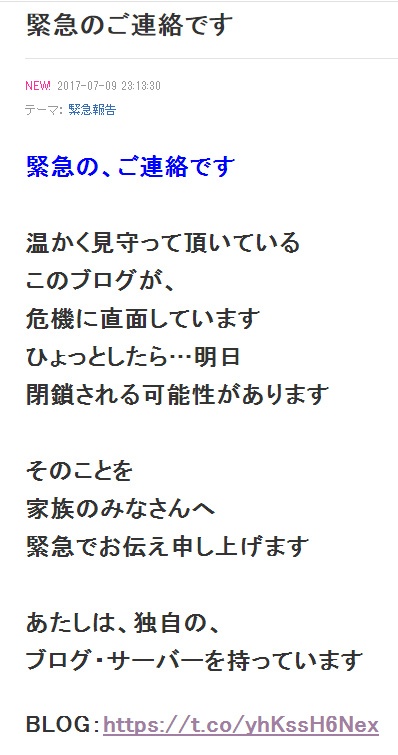 ブログが閉鎖の危機