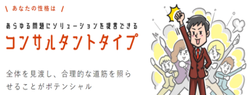 ポテンシャル発掘診断