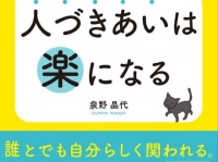 人間関係に疲れた方へ。メンタルコーチが「自分と相手の距離の取り方」を伝授