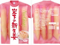 着る勇気。岩下の新生姜になりきれる「岩下の新生姜Tシャツ」が間もなく販売スタート！
