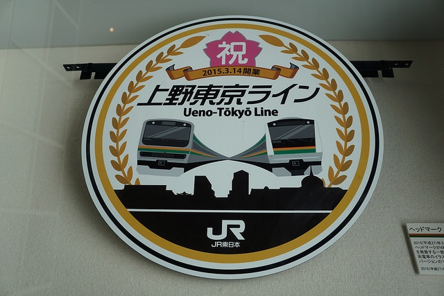 上野東京ライン 限定エンブレム