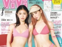 『ViVi8月号特別版』表紙⒞講談社