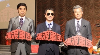 左からゆうたろうさん、村井嘉浩知事、舘ひろしさん