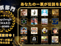 株式会社ゴゴジャンのプレスリリース画像