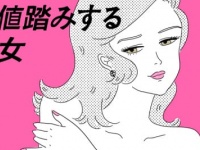 「あの人の靴、セール品だよね」。人をスペック＆持ち物で判断する「値踏みする女」