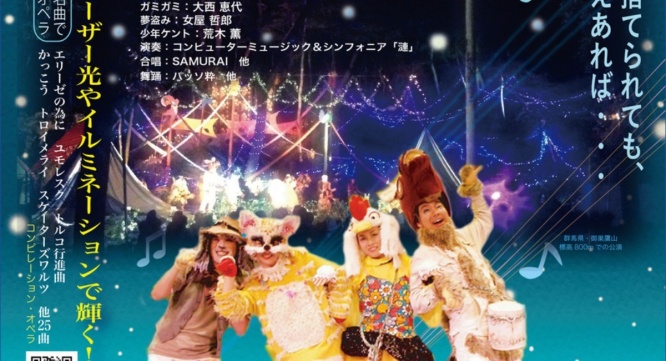 ”森のオペラショウ「かるてっと♪」会場にみんなの願いと祈りのサマーツリーを設置したいのプレスリリース画像