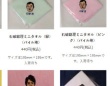 ショップ永田町の公式サイトより