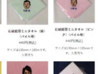 ショップ永田町の公式サイトより