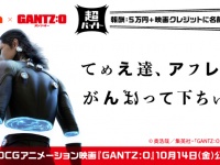 (C)奥浩哉／集英社・「GANTZ：O」製作委員会