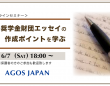株式会社アゴス・ジャパンのプレスリリース画像