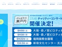 STU48 OFFICIAL WEB SITEより