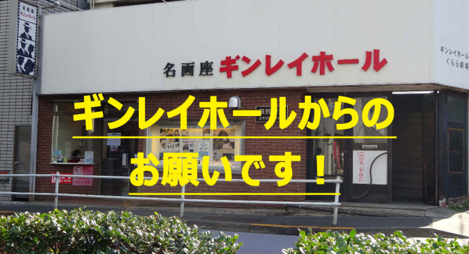 株式会社　ギンレイシネマックスのプレスリリース画像