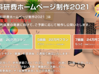 サイエンスウェブ株式会社のプレスリリース画像
