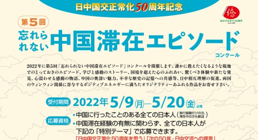 日本僑報社のプレスリリース画像