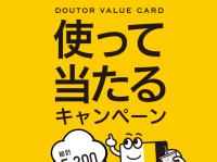 株式会社　ドトールコーヒーのプレスリリース画像