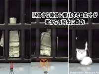 猫かと思ったらロボットだった。固体から液体に変わり、檻からの脱出に成功した金属ロボット