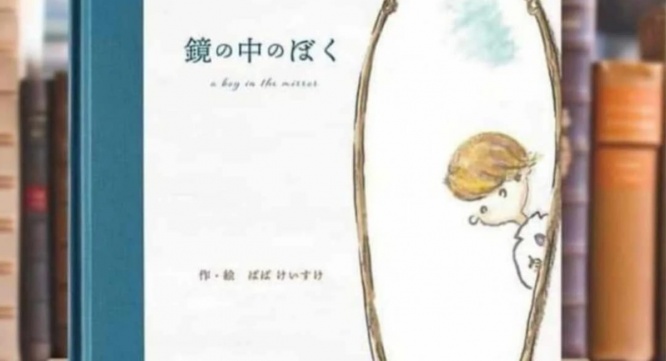 NPO法人トラストコーチングマザーズコーチングスクール「鏡の中のぼく」作者講演会事務局のプレスリリース画像