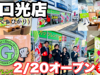 株式会社ガッツ・ジャパンのプレスリリース画像