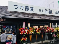 「蕎麦 令和」公式フェイスブックより