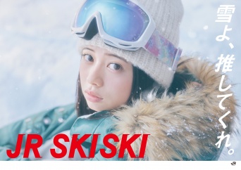 「JR SKISKI」ヒロイン・桜田ひよりに決定！　ポスタービジュアル解禁！！　桜田は「（母が）泣いて一緒に喜んでくれました」