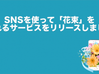 HANATABAのプレスリリース画像