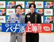 JO1の佐藤景瑚と豆原一成、バナナを使用した新年度用自己紹介で壮大にスベる