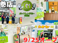 株式会社ガッツ・ジャパンのプレスリリース画像