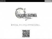 『VALKYRIE ANATOMIA -THE ORIGIN-』ティザーサイトより。