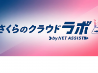 株式会社ネットアシストのプレスリリース画像