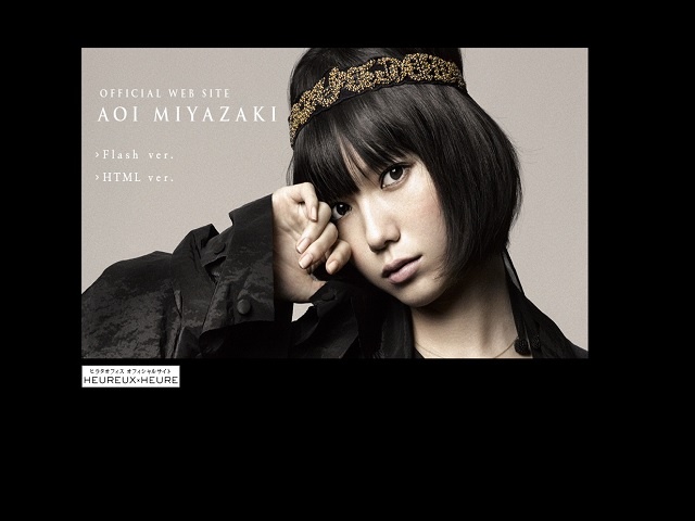 【芸能記者レッド】宮崎あおいが追突事故！お騒がせ女優の仲間入りか