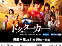 ※イメージ画像：読売テレビ制作・日本テレビ系ドラマ『ドクターカー』特設サイトより