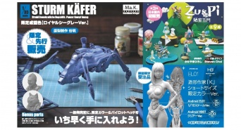 株式会社海洋堂のプレスリリース画像