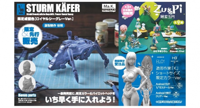 株式会社海洋堂のプレスリリース画像